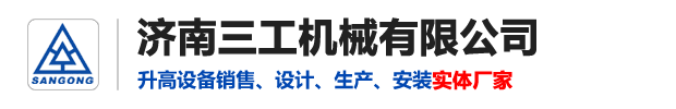 濟(jì)南三工機(jī)械有限公司官網(wǎng)